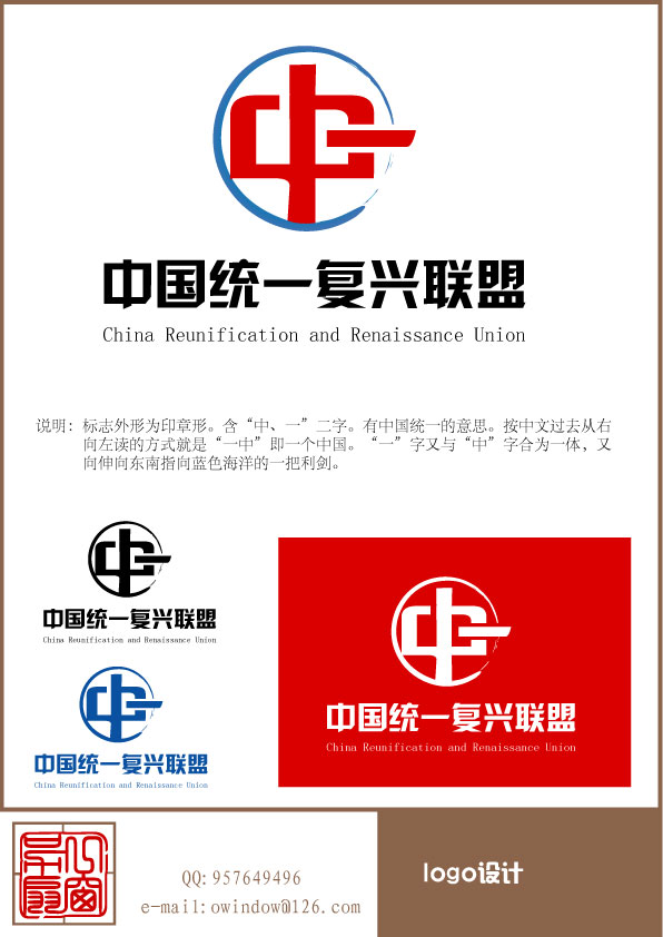 标志/logo设计   中国统一复兴联盟logo设计