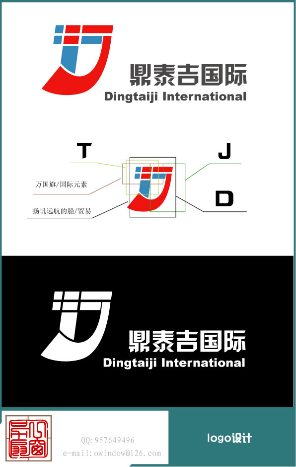 泰.吉国际贸易公司logo名片设计