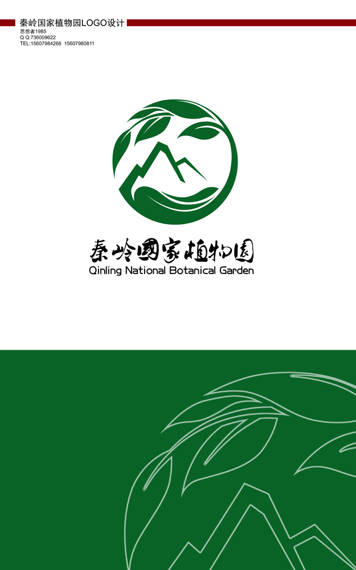 秦岭国家植物园logo及部分vi设计