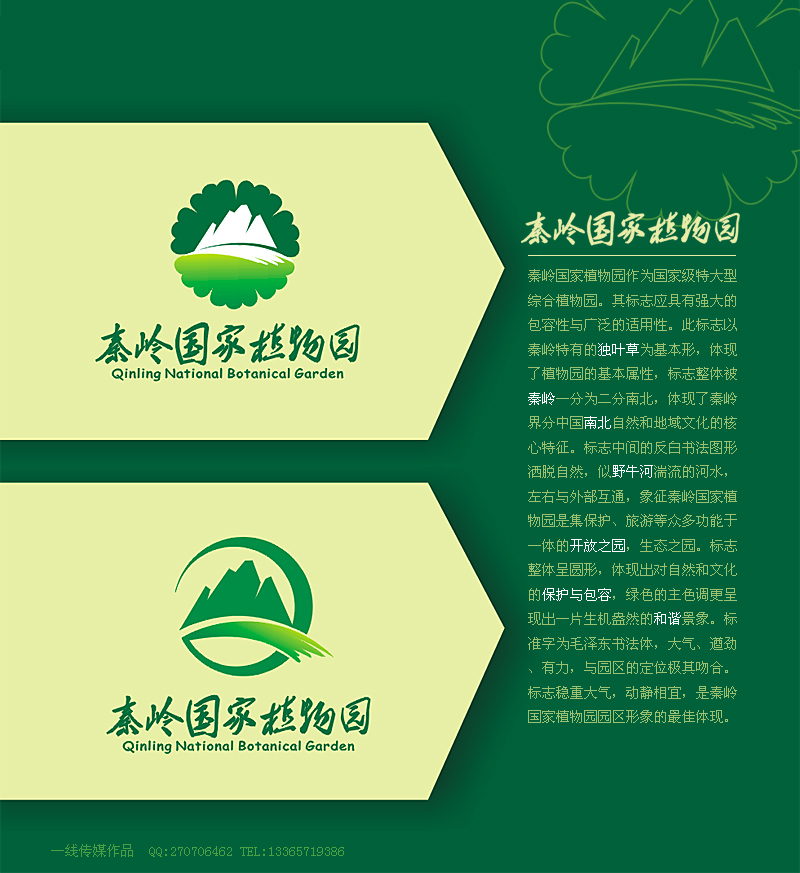 标志/logo设计 秦岭国家植物园logo及部分vi设计