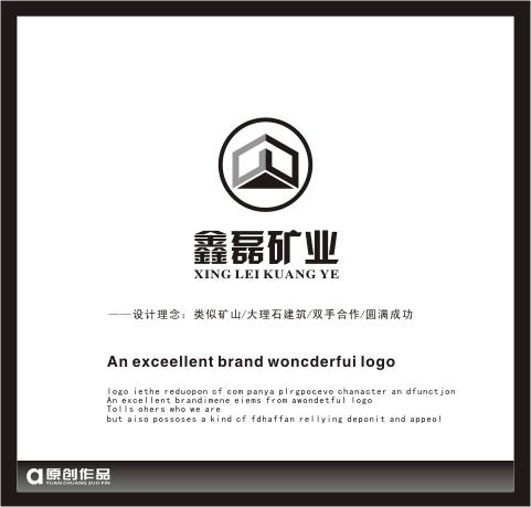 鑫磊矿业公司logo设计