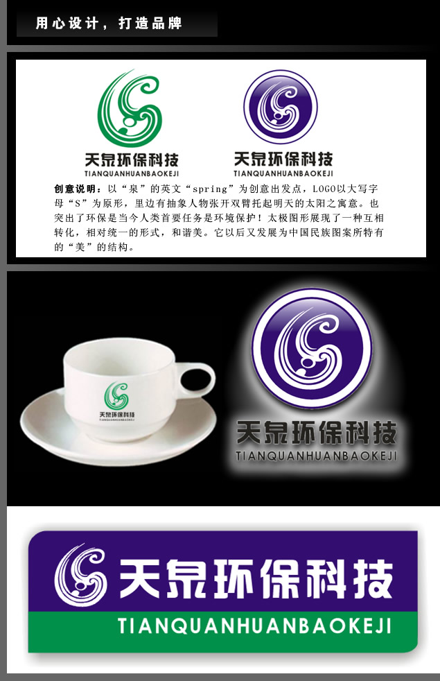 环保设备生产企业商标设计\/11月2止_1000元_