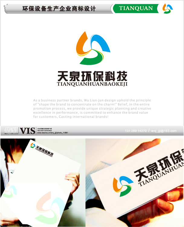 环保设备生产企业商标设计\/11月2止_1000元_