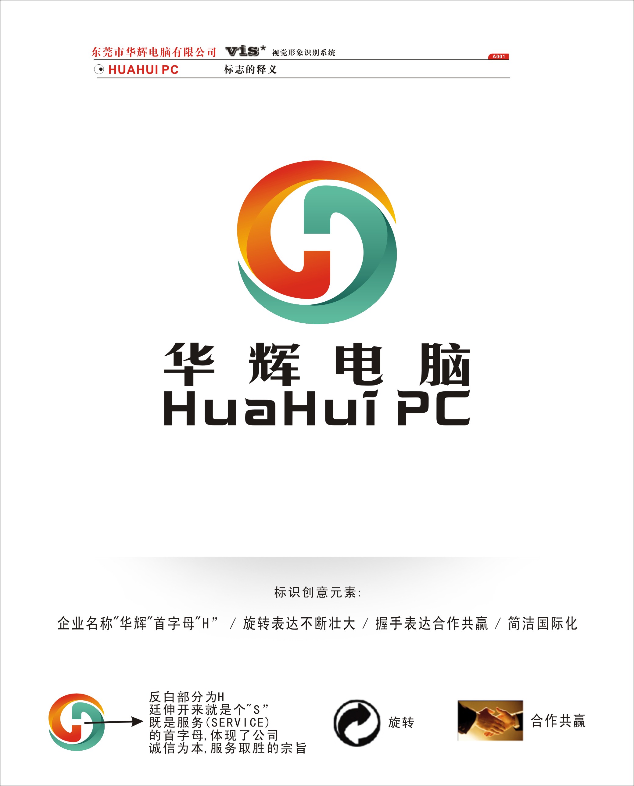 华辉电脑有限公司简单logo vi设计