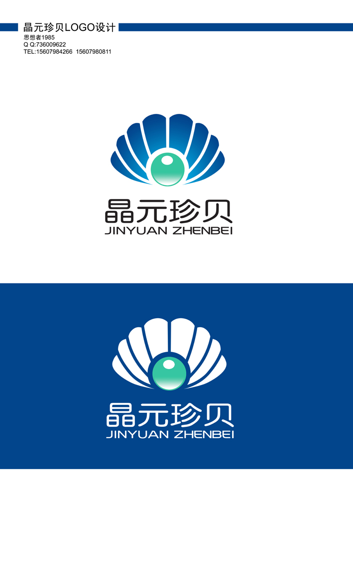 标志/logo设计   江西晶元珍珠贝类logo及商标设计