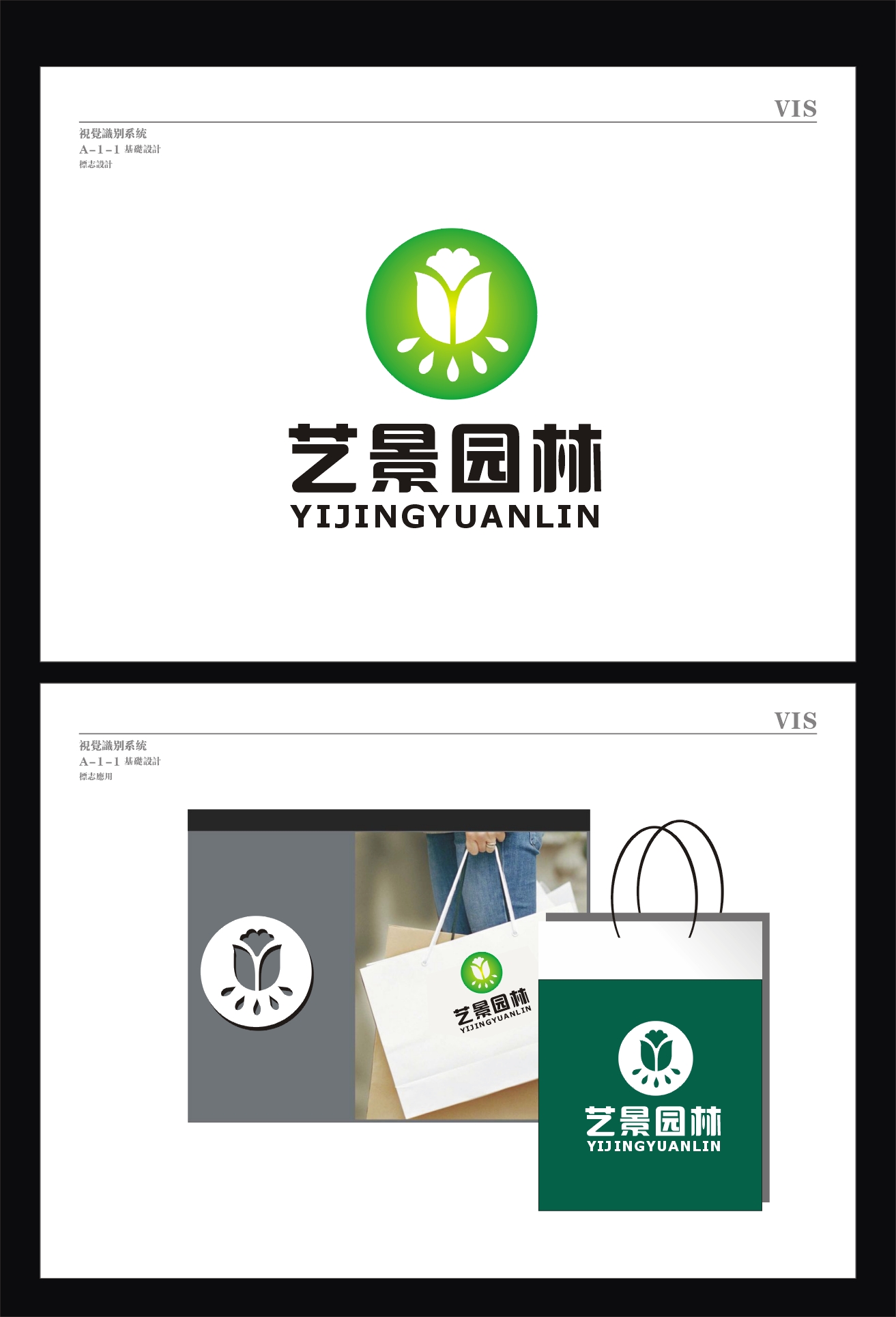 标志/logo设计   安新县艺景园林绿化公司logo设计