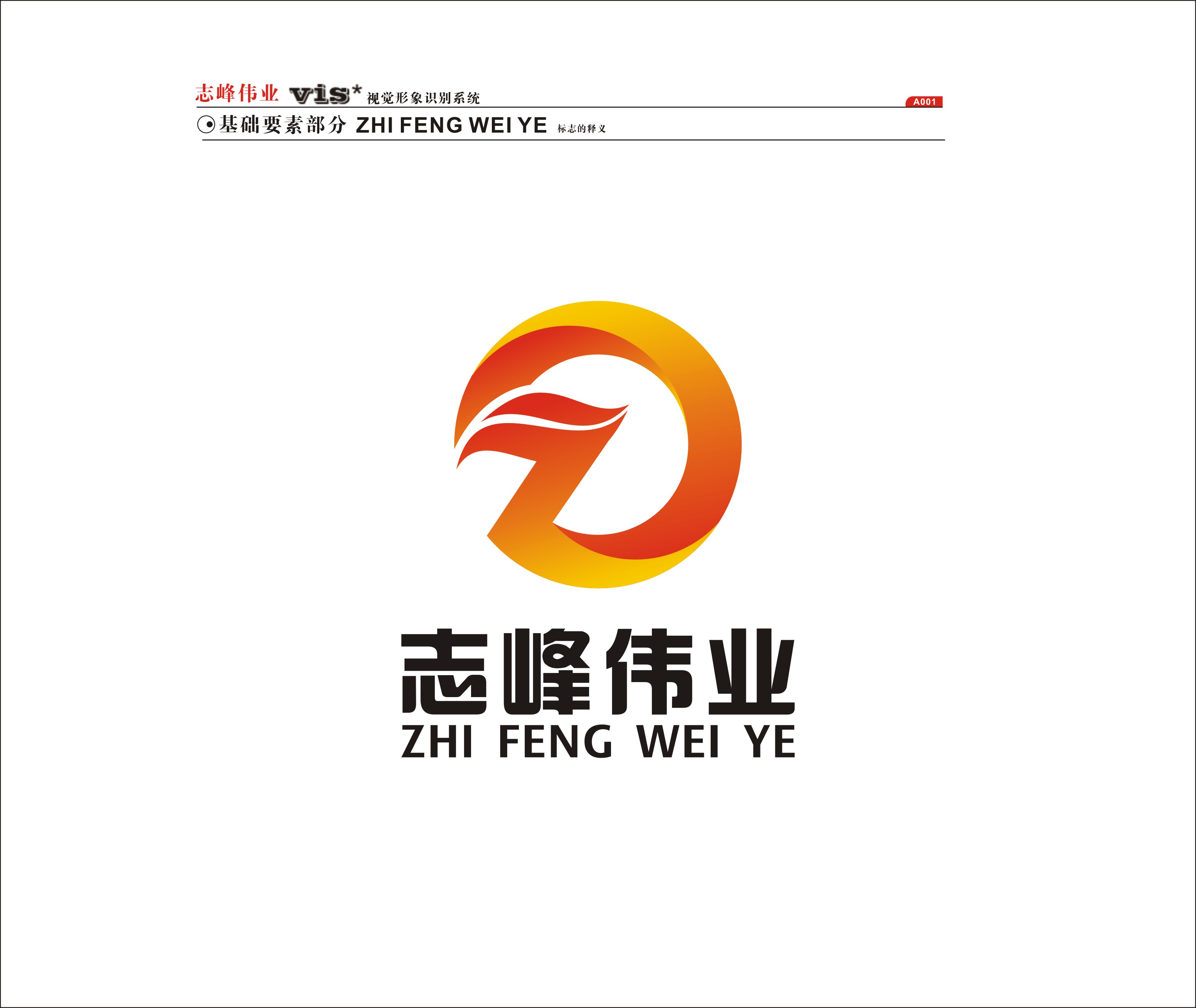 标志/logo设计   志峰伟业logo设计