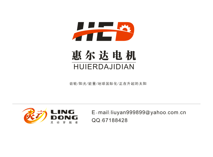 标志/logo设计   惠尔达电机logo设计