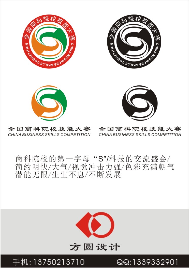 标志/logo设计   全国商科院校技能大赛logo设计