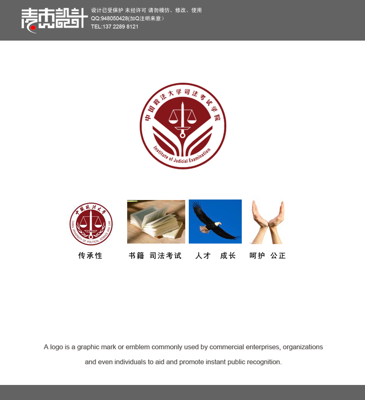 logo设计—中国政法大学司法考试学院