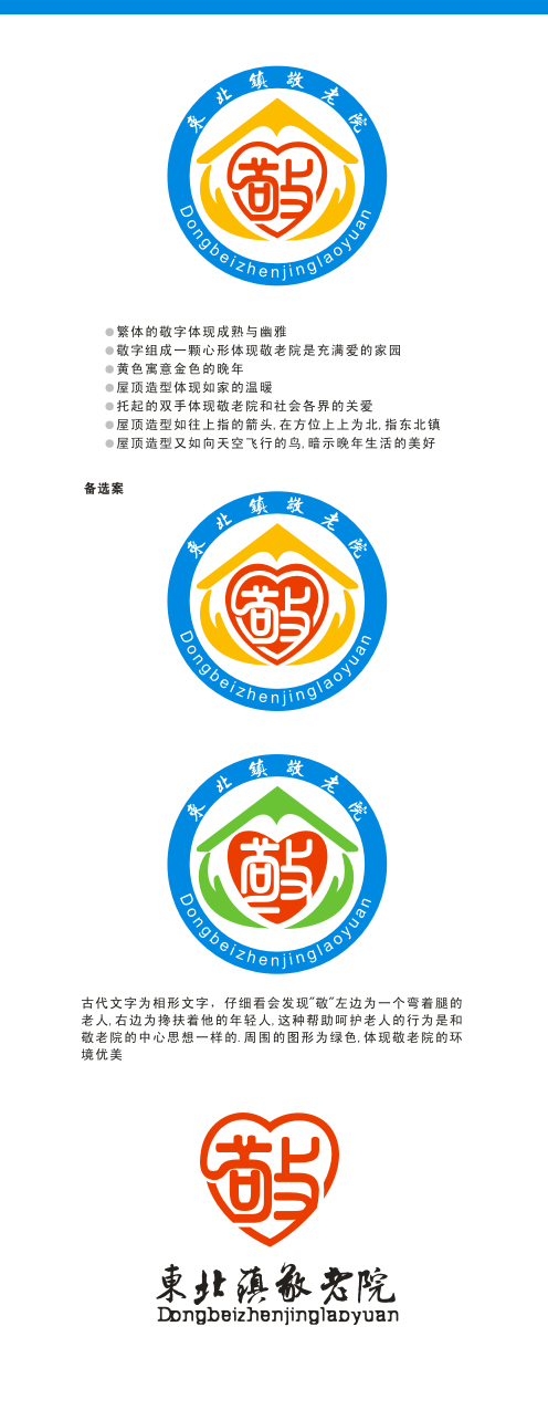 标志/logo设计   敬老院logo设计