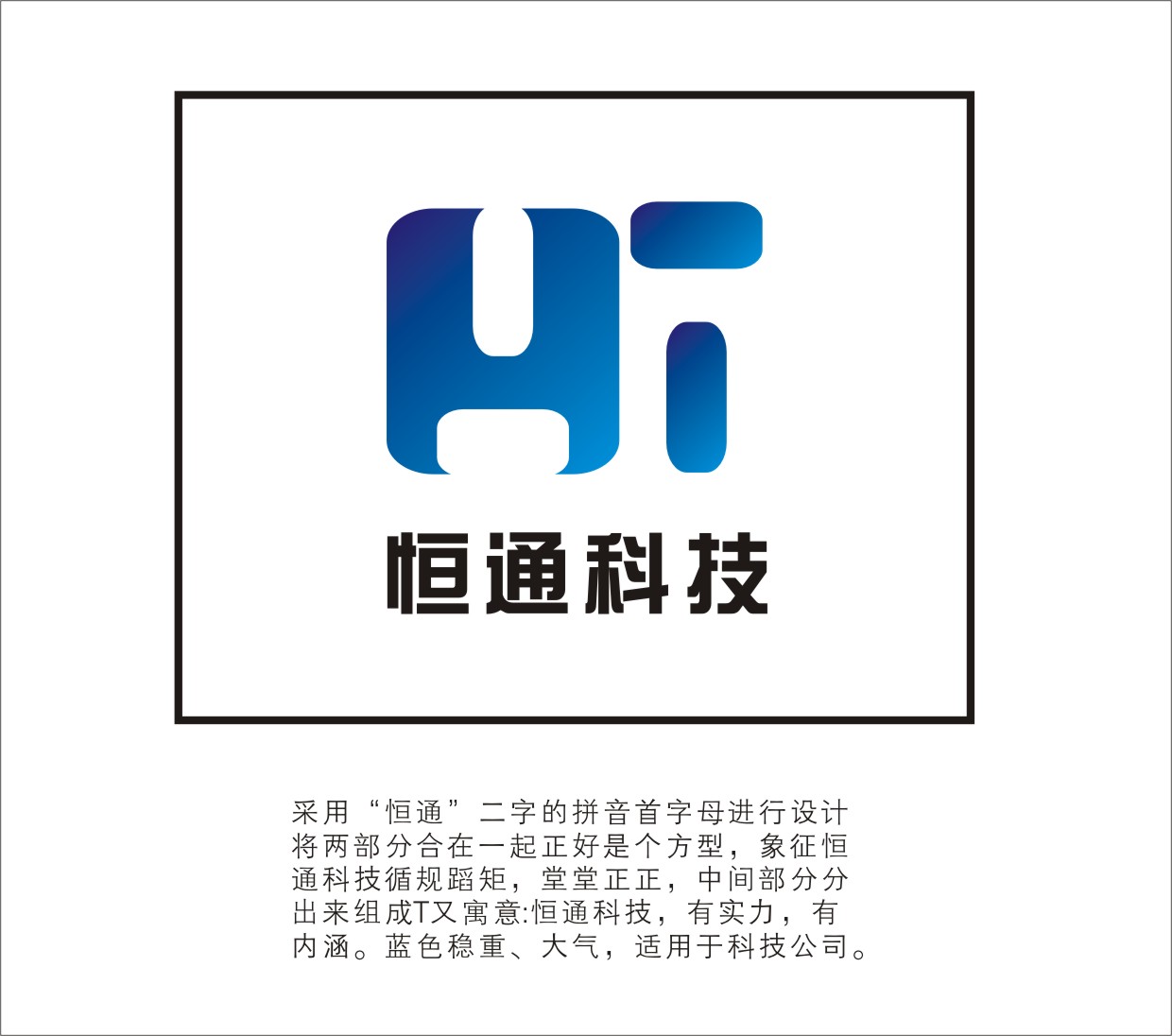 标志/logo设计   恒通佳和科技公司logo设计