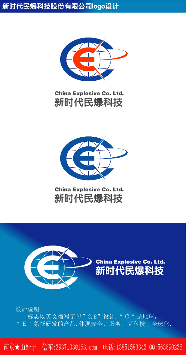 标志/logo设计   新时代民爆科技股份有限公司logo设计