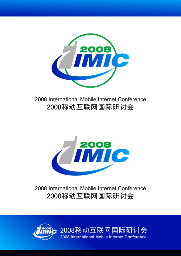 标志/logo设计 2008移动互联网国际研讨会设计logo