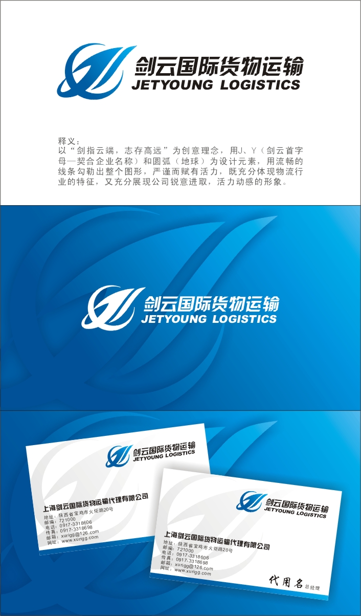 标志/logo设计   国际货物运输代理公司的logo设计