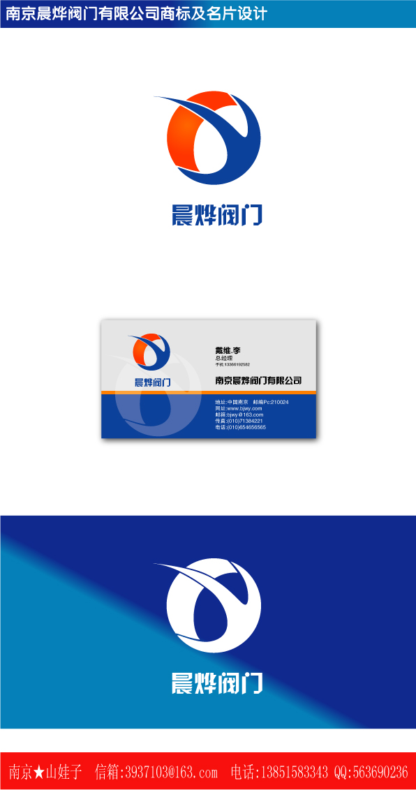 标志/logo设计 南京晨烨阀门有限公司商标及名片设计