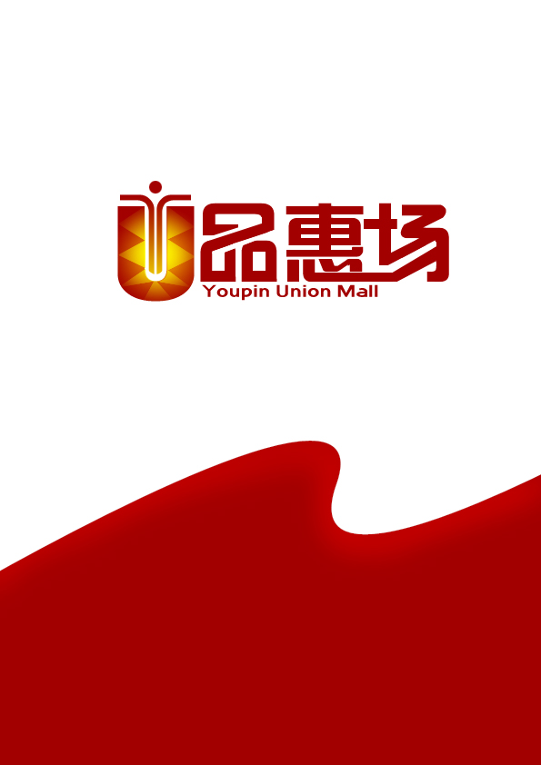 标志/logo设计   "u品惠场"设计logo