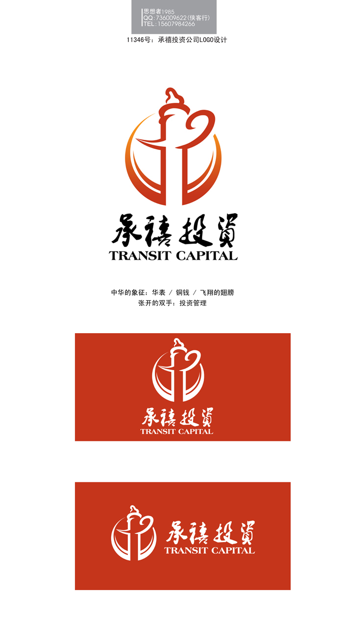 标志/logo设计   承禧投资公司logo设计