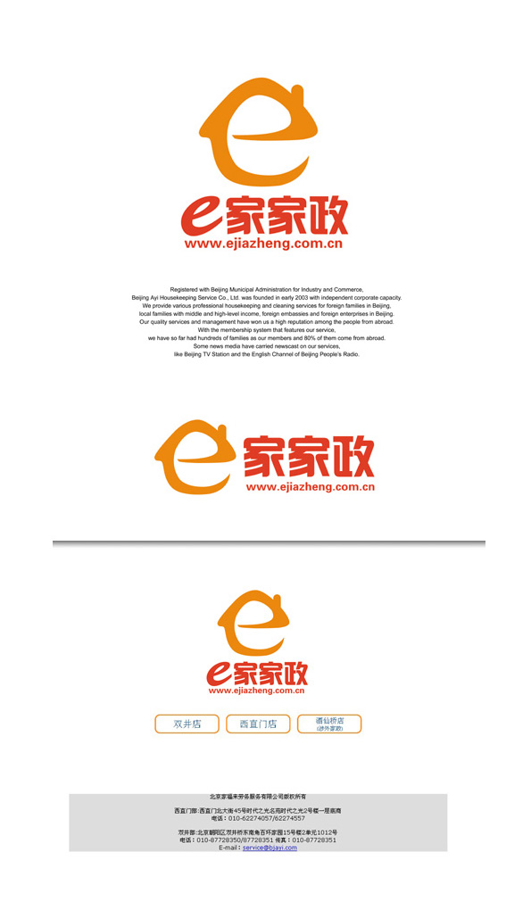 e家家政公司的logo设计优化稿