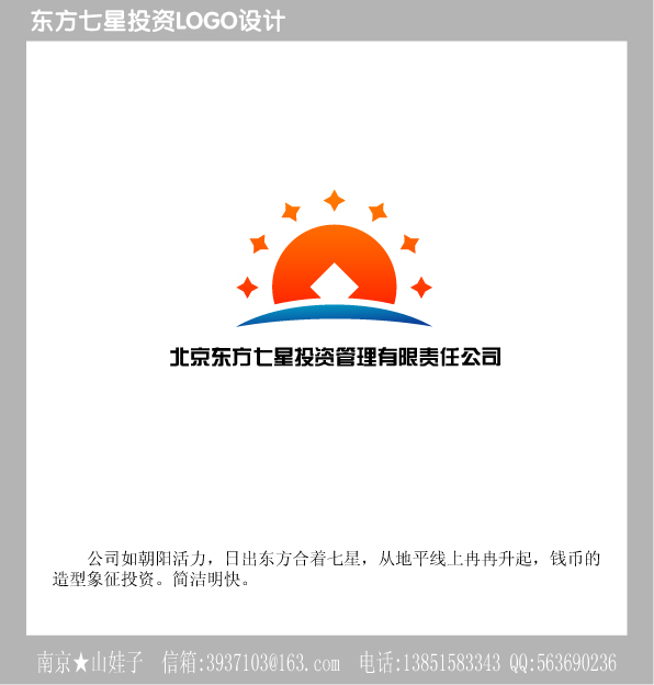 东方七星投资管理有限责任公司logo设计