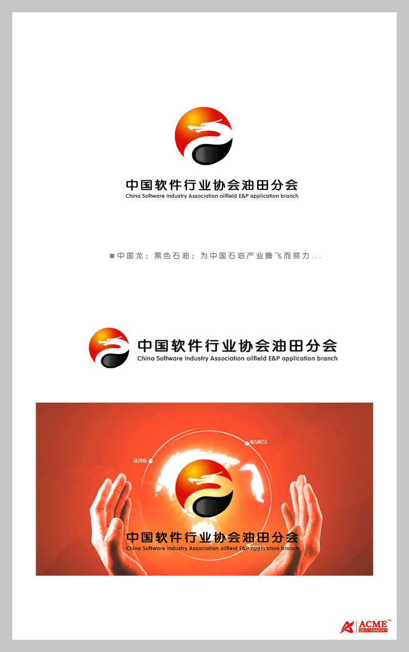 中国软件行业协会下属机构LOGO设计_3000元