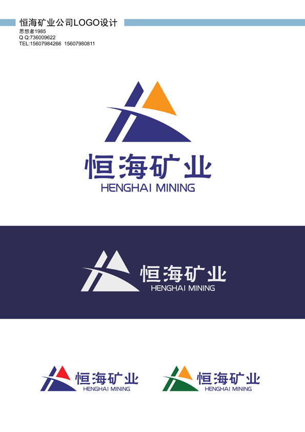 标志/logo设计 恒海矿业设计公司logo