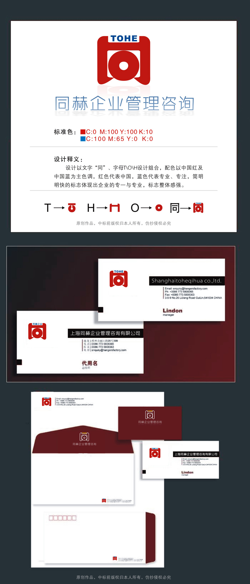 标志/logo设计   同赫企业管理咨询有限公司logo名片设计