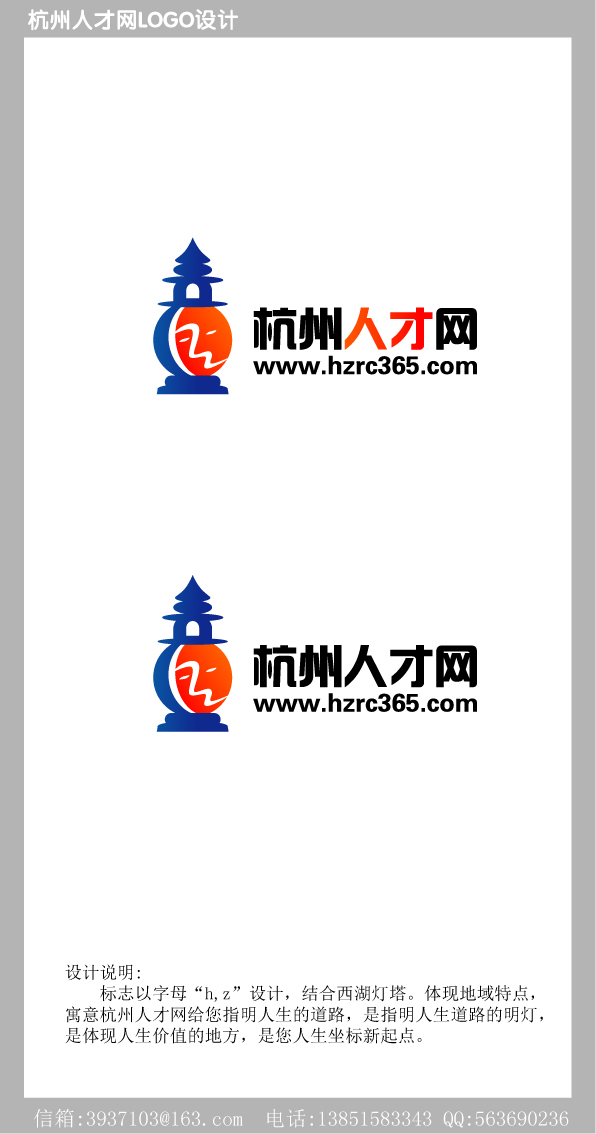 [13267号任务 1500元 杭州人才网logo设计 稿件#2175762]